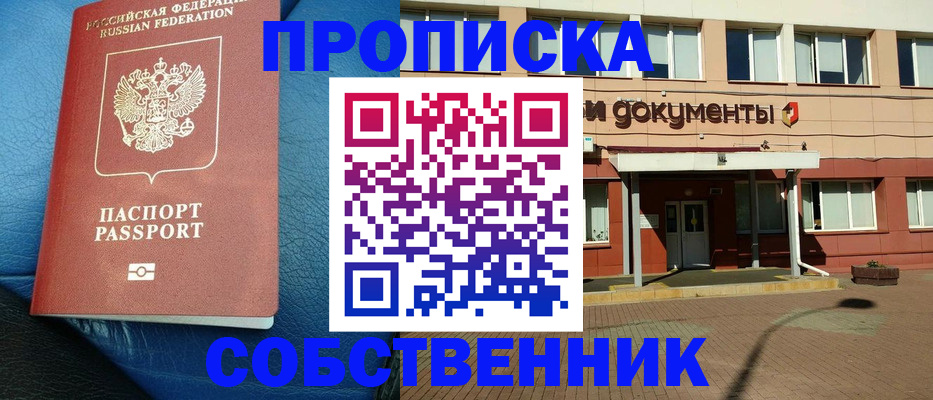 временная прописка в Ленинске