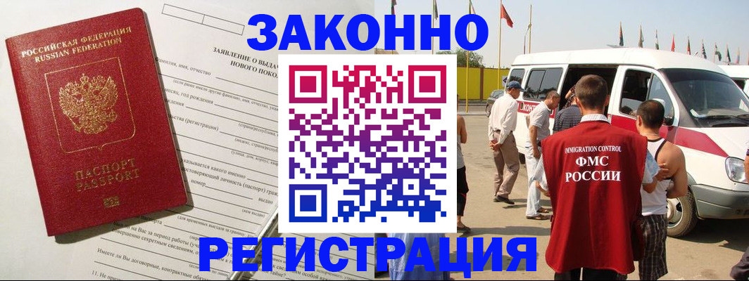 прописка штамп в Ленинске